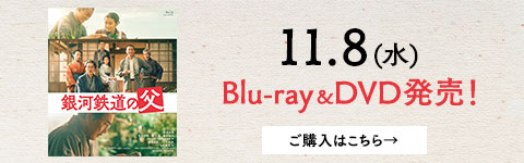 11月8日(水)Blu-ray＆DVD発売！